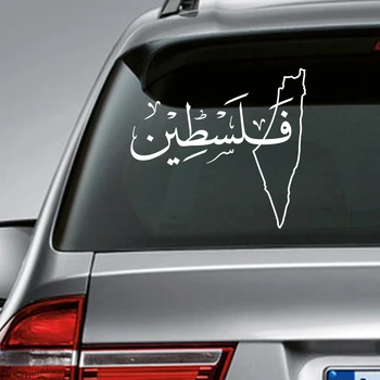 Арабская карта Палестины Виниловая художественная наклейка Декор двери окна автомобиля, арабская каллиграфия Наклейки для ноутбука 17,4 см * 16,5 см
