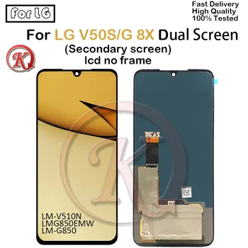 Для LG V50S G8X ThinQ 5G ЖК-дисплей Сенсорная панель Дигитайзер с двойным вторичным экраном Для LG v50s LM-510N g8x LMG850EMW ЖК-дисплей