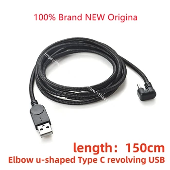 Локоть U-образный Тип C революция USB общедоступная линия передачи данных, зарядная линия, блок питания для игр Android, патч-корд 90 градусов 150 см