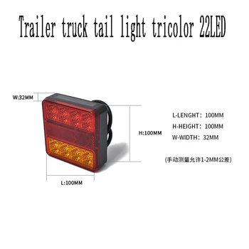  Самый продаваемый задний фонарь прицепа грузовика Трехцветный 22LED Сигнальный индикатор Свет Тормоз Указатель поворота Оптовая продажа Цельный